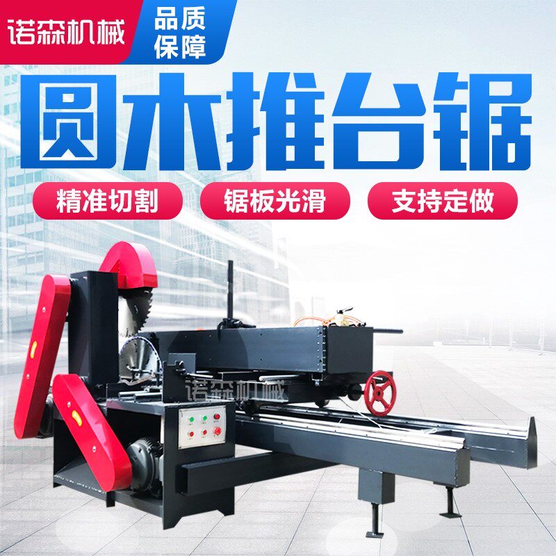 大型圆木推台锯木工机械开料机全自动原木开板锯小型圆盘锯锯片