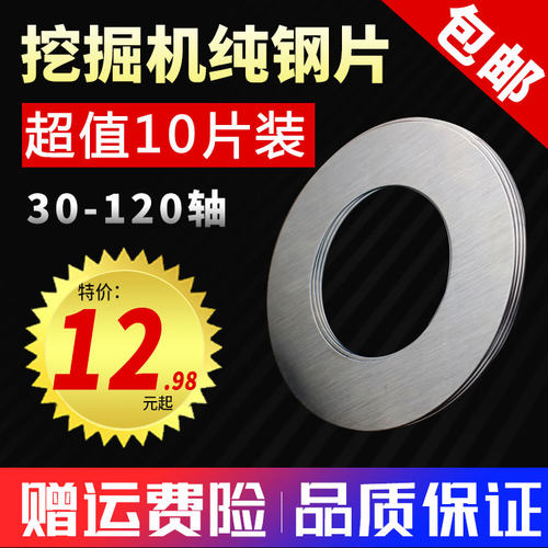 挖掘机斗轴垫片三一SY55 65 75 135 215 225 330 365-5-7-9-8钢片