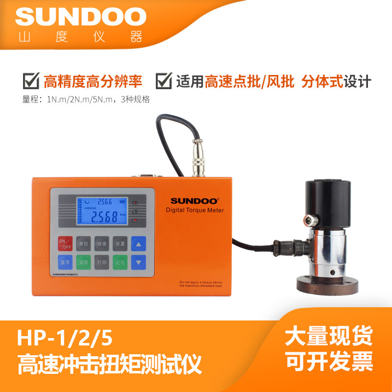 山度数显扭矩测试仪HP5000HP20HP1000扭矩测量仪HP-50HP-100/HP10