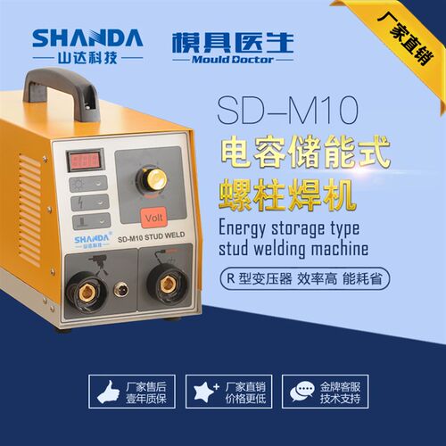 SD-M10电容储能式螺柱焊机碰钉机 M2-M10螺柱 钣金螺丝种焊机钉机