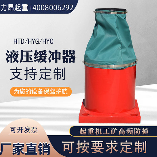 双梁行车起重机工矿设备防撞用HYD/HYG低高频液压缓冲器定制弹簧
