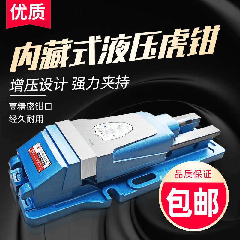 DAFEI 油压虎钳精密CNC液压平口钳铣床6寸重型钳倍力增压台虎钳