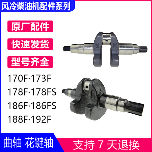 风冷单缸柴油机 微耕机配件173F178F186FA188F192F曲轴六花键曲轴