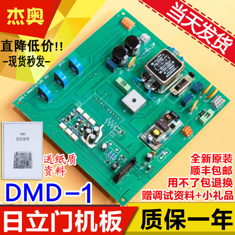 适用日立电梯门机板DMD-1 日立DMD-1门机控制板 门机驱动板通讯板