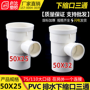 PVC下缩口三通排水50*2550*32变径内插三通 50变25下水管内插三通