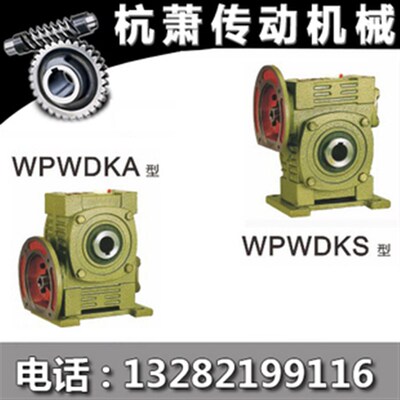 减速机WPWDKA/WPWDKS型涡杆减速器 涡轮变速箱齿轮传动