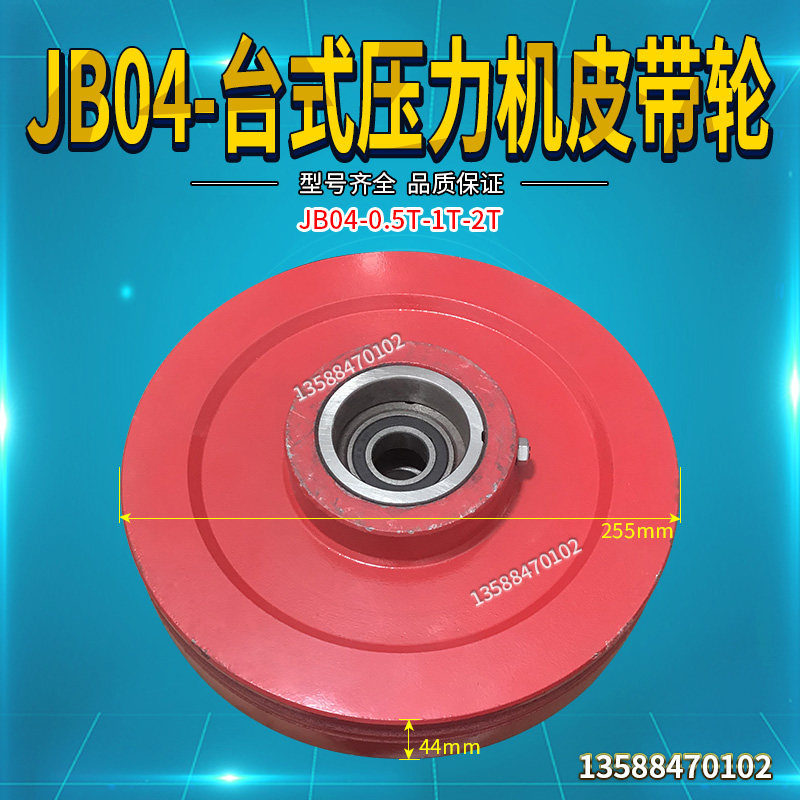 JB04-0.5T/1T/2T吨台式压力机电动冲床配件飞轮 皮带轮 轮子