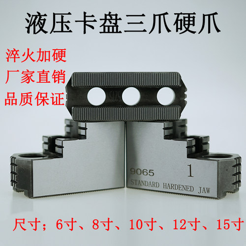 油压硬爪台湾标准卡爪液压硬爪油压卡爪夹头强力硬爪56 8 10 12寸