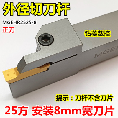 数控切刀杆外径切槽车刀MGEHR2525/3232/4040-8外圆切断刀具割刀