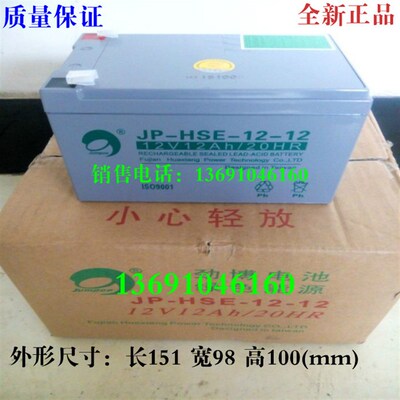 正品劲博JP-HSE-12-12蓄电池12V12Ah/20HR消防电池免维护电瓶