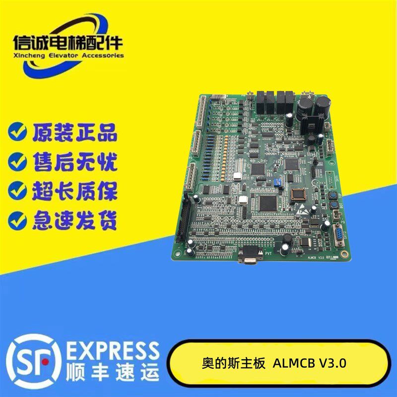 奥的斯电梯配件一体机主板/HAMCB V3.0/V2.0/V5.0/ALMCB V3.3现货