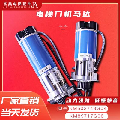 电梯门机门电机KM602748G04 马达KM89717G06全新原装电梯配件