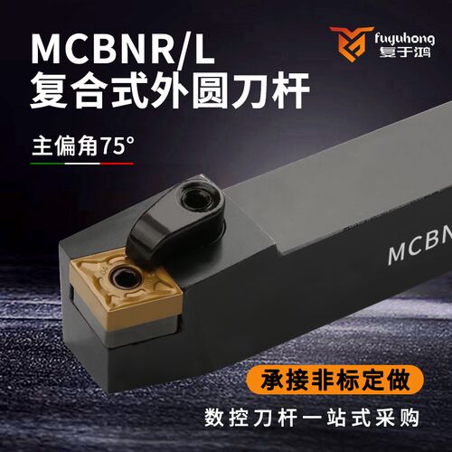 数控车刀杆75度外圆刀杆排压板式MCBNR/L2020K12菱形刀片端面机夹