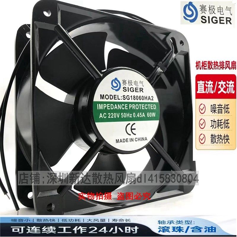 赛极电气 SG18060HA1 110V SG18060HA2 220V 静音风机 散热风扇