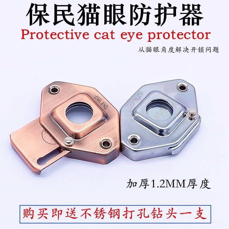 防盗门猫眼保护器保民猫眼防护器防盗器防开防盗窃防盗门家用猫眼