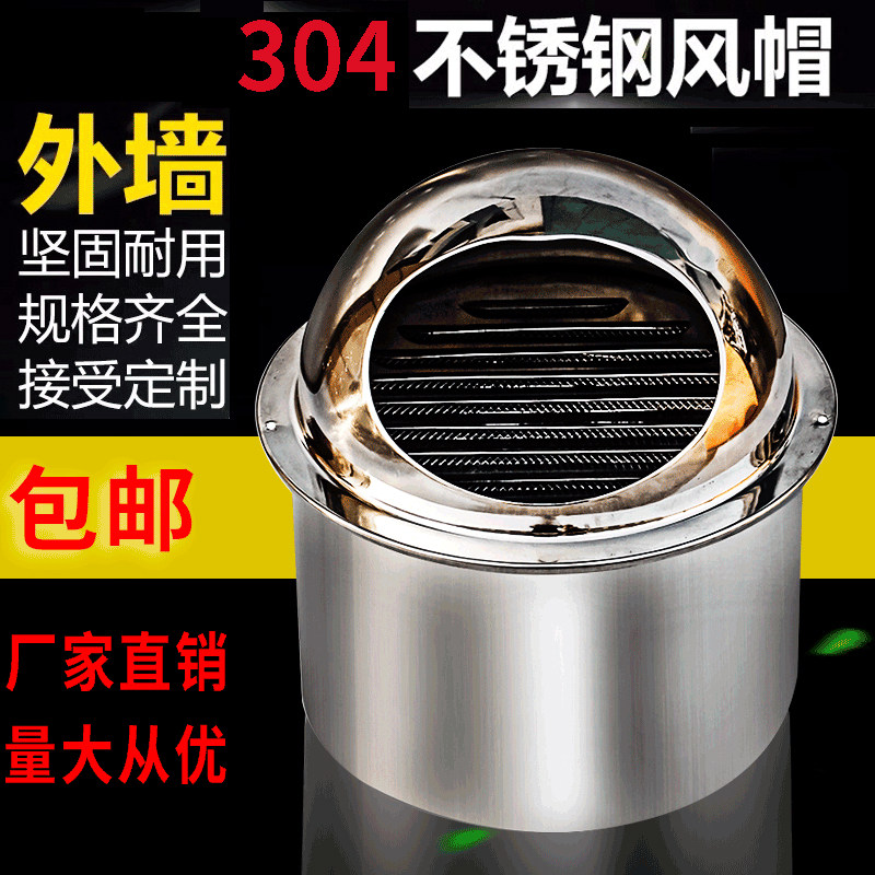 风帽穿墙不锈钢油烟机卫生间排气管止逆阀出风口外墙烟帽排气罩