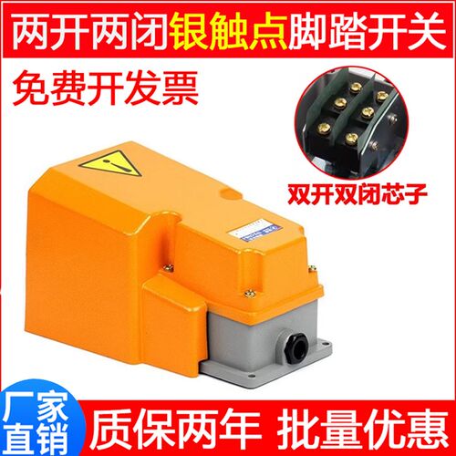 LTB2/6两开两闭脚踏开关脚踩式双芯子开关2常开常闭LTH双电路