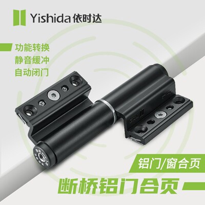 依时达欧标国标断桥铝液压自动缓冲多功能防夹手静音关闭门器铰链
