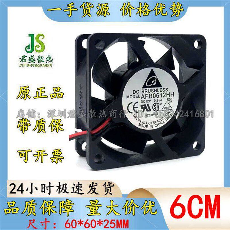 原装台达 AFB0612HH 6025 12V 0.25A 6厘米 变频器 静音 散热风扇