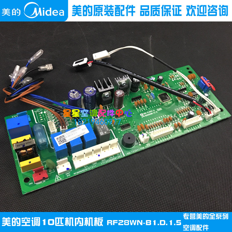 美的10匹空调内机主板立式柜机电脑板全新原装RF26/28WN/SD-D(E5)