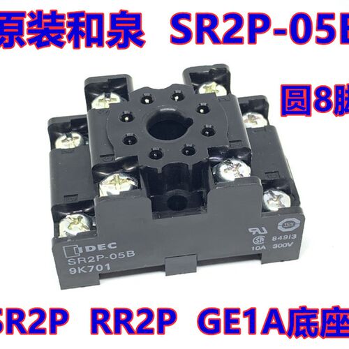 和泉SR2P-05B圆8脚底座SR2P GE1A RR2P继电器座圆脚插座SR3P-05B