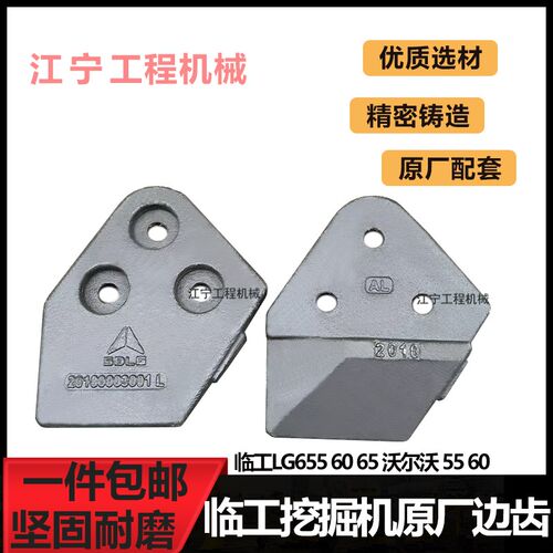 临工55 60 65 75沃尔沃55 60挖掘机边齿挖机边刀斗齿侧齿斗齿配件
