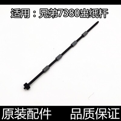 适用联想M7615dnA出纸杆M7605D排纸杆M7455DNFM7655DHF出纸杆轮轴