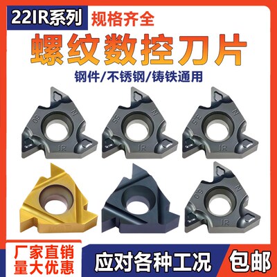内螺纹数控刀22IR N55/N60/3.0/3.5/4.0/4.5/5.0/6.0ISO 通用加工