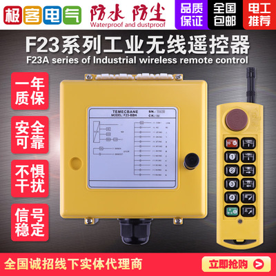 F23工业无线遥控器帶急停变频器PLC行车电动葫芦起重机天车龙门吊