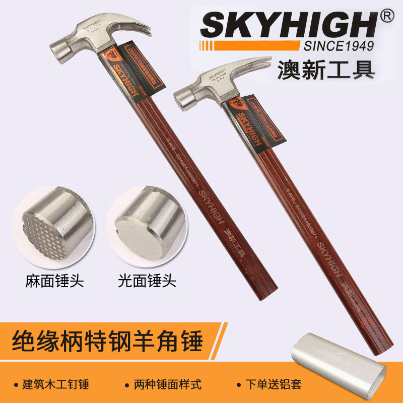 澳新工具羊角锤绝缘柄8两木工锤圆头特钢防滑面铁榔头 工地拔钉锤