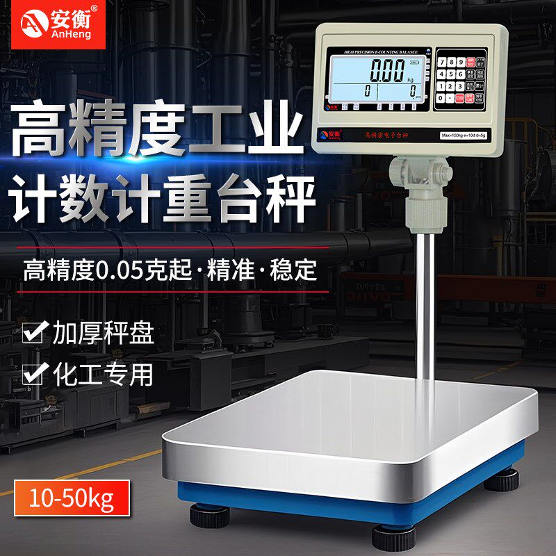安衡电子秤高精度油漆计数称重精准检测10公斤0.05g/30kg工业台秤
