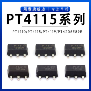 PT4110 PT4115 PT4119EE89E PT4205E89E B89E 恒流LED驱动 SOT-89