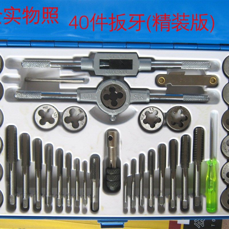 40件手动丝攻丝锥板牙套装汽车维修专用扳牙五金工具【精装】