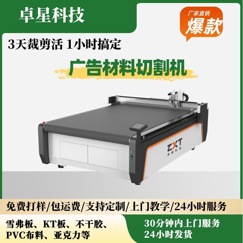 亚克力切割机雪弗板KT板裁切机贴纸不干胶PVC广告布振动刀切割机