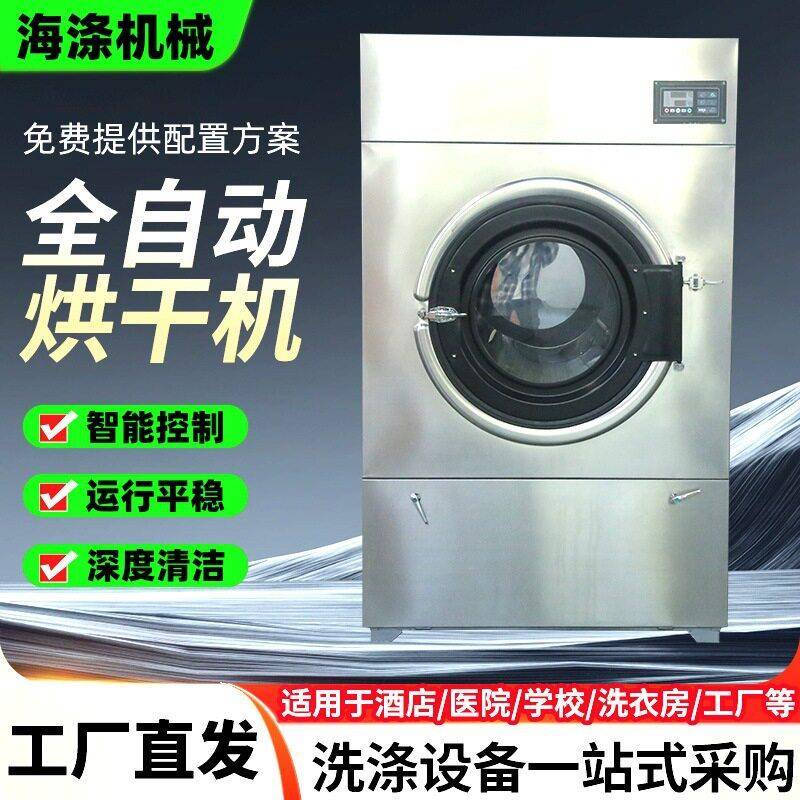 全自动工业烘干机0kg床布草干衣机商用酒店不锈钢滚筒烘干设备
