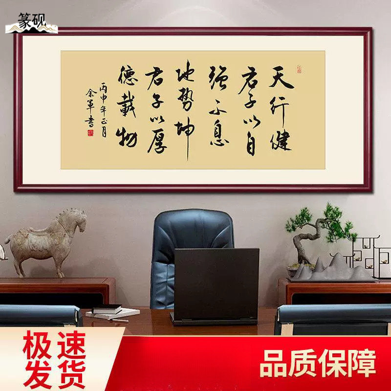 天行健书法字画办公室挂画诚信赢天下牌匾客厅书房装饰画带框壁画