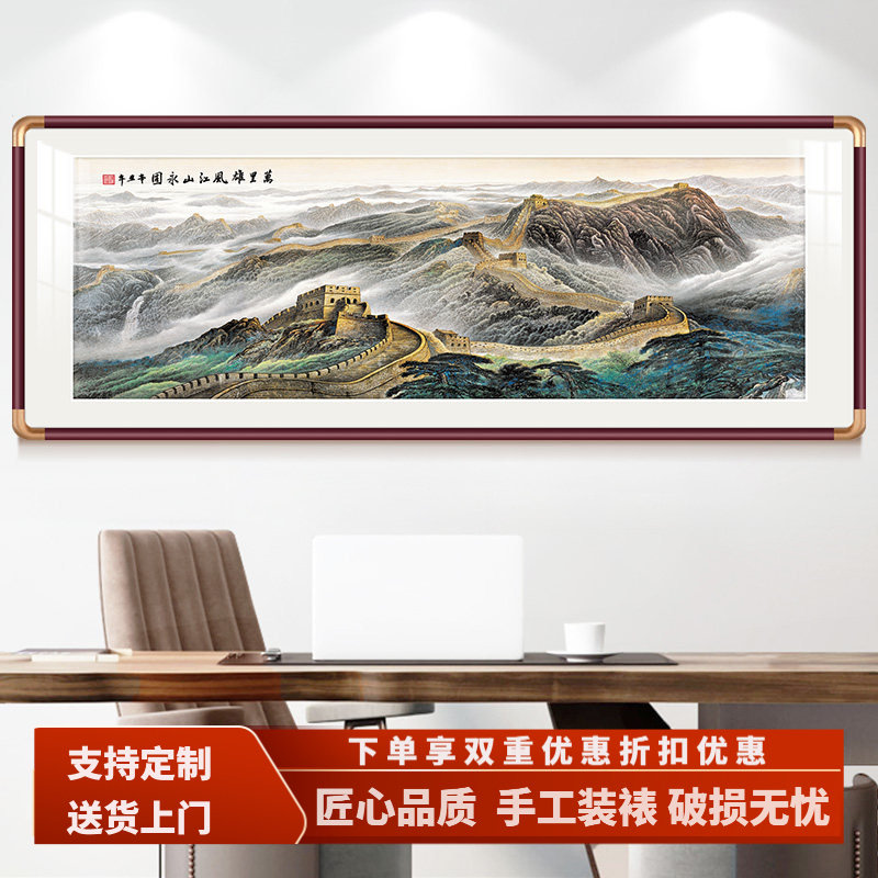 万里长城画办公室山水画客厅挂画聚财风水国画靠山图客厅沙发背景