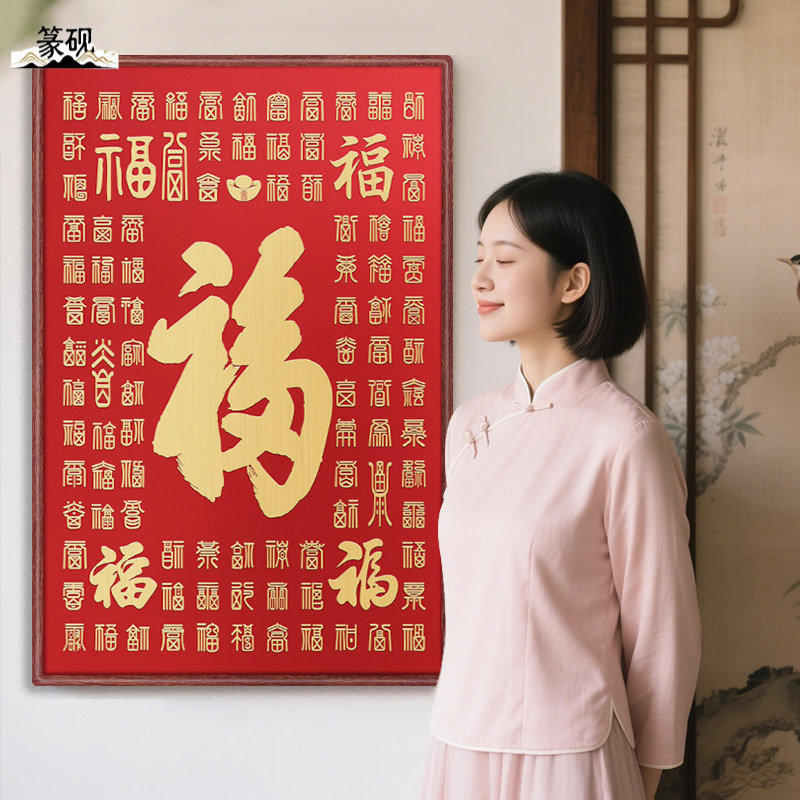 百福图挂画福字鎏金浮雕新中式入户玄关装饰画走廊过道实木框画