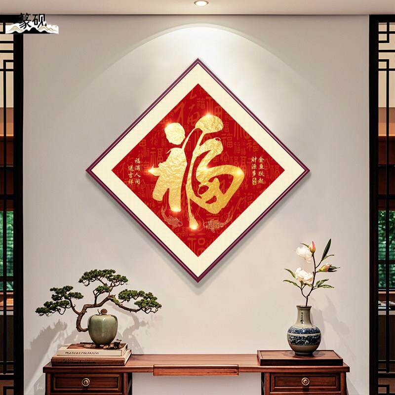 新中式福字入户玄关装饰画五福临门百福图菱形框挂画走廊过道壁画图片