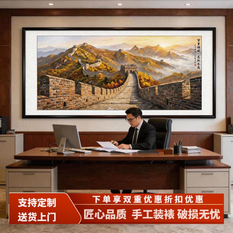 江山万里长城字画靠山图客厅背景墙壁装饰大厅山水国画办公室挂画