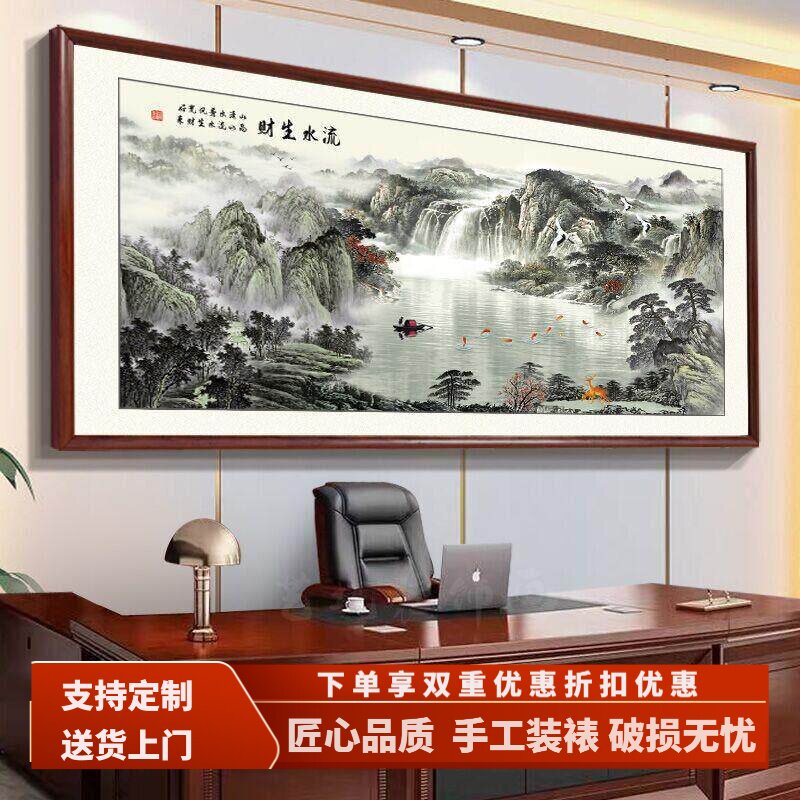 流水生财山水挂画字画办公室国画风景客厅沙发背景墙装饰画