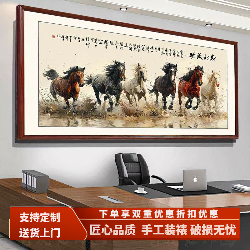 马到成功老板办公室挂画八骏图国画新中式山水字画新款背景墙