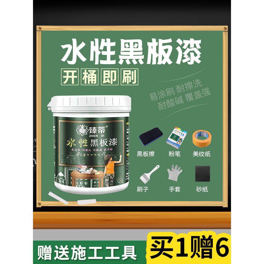 水性黑板景漆磁性漆彩色油漆家用自刷涂电黑板漆升视背墙黑色面墙