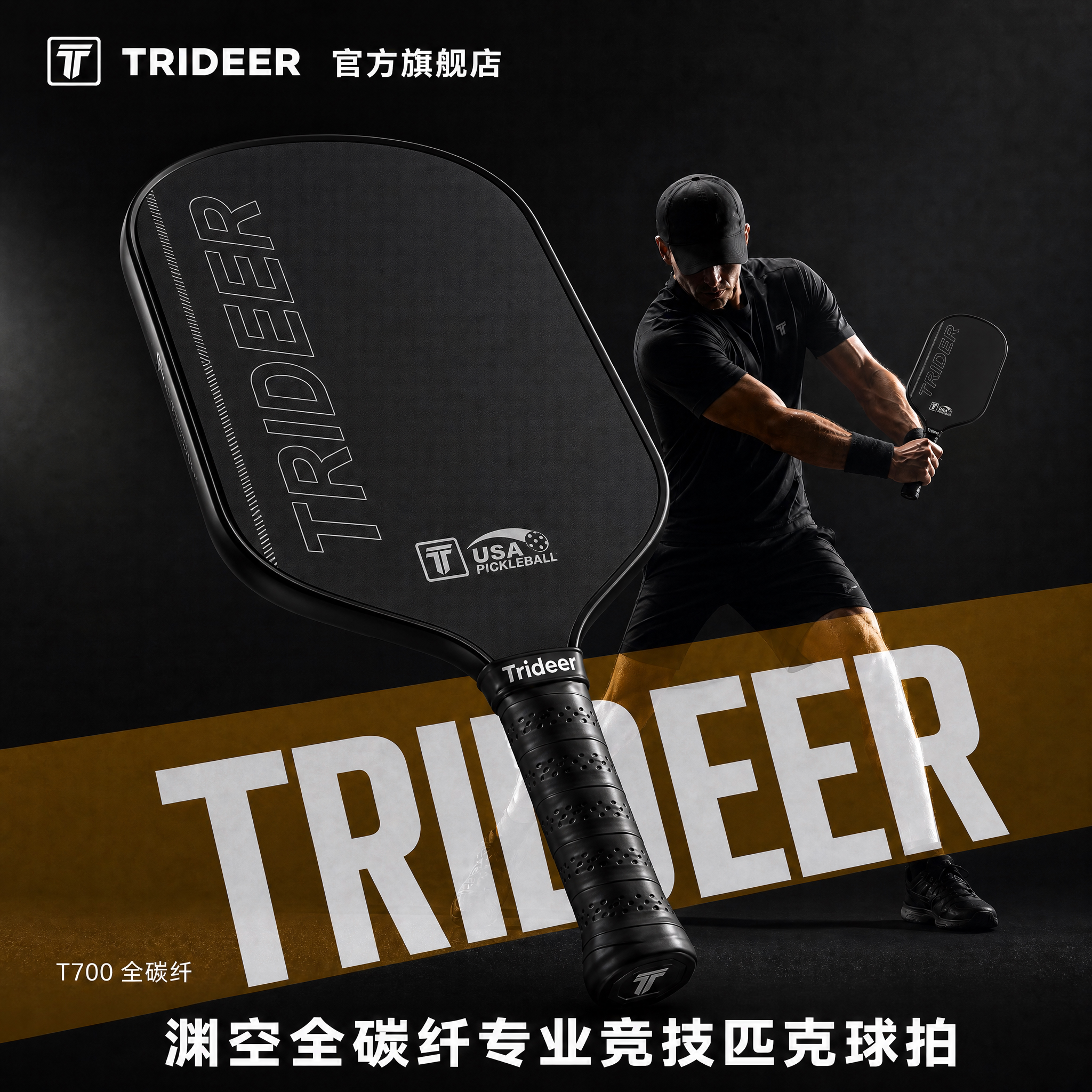 匹克球拍板碳纤维全套专业球拍t700磨砂耐磨比赛专业皮克球拍套装