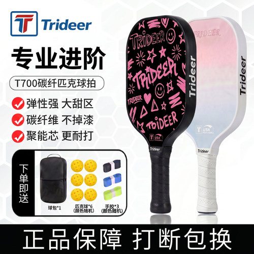 成人碳纤维匹克球拍专业训练套装