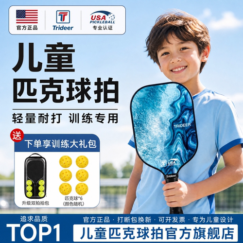 匹克球拍小学生专用全套板拍皮克球双拍套装