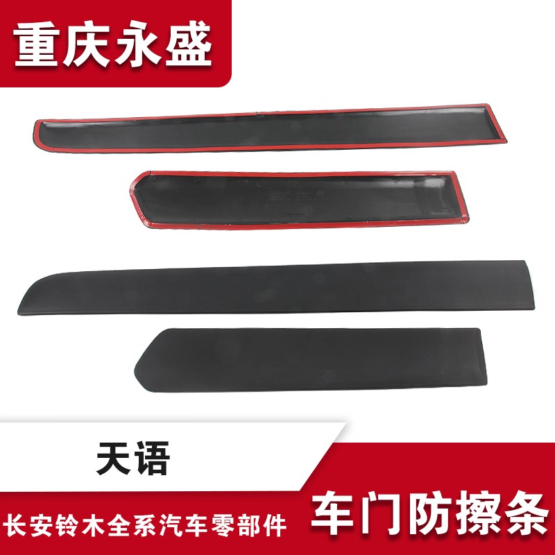 适配铃木天语SX4车身车门防擦条防撞防蹭条防护条车身装饰条