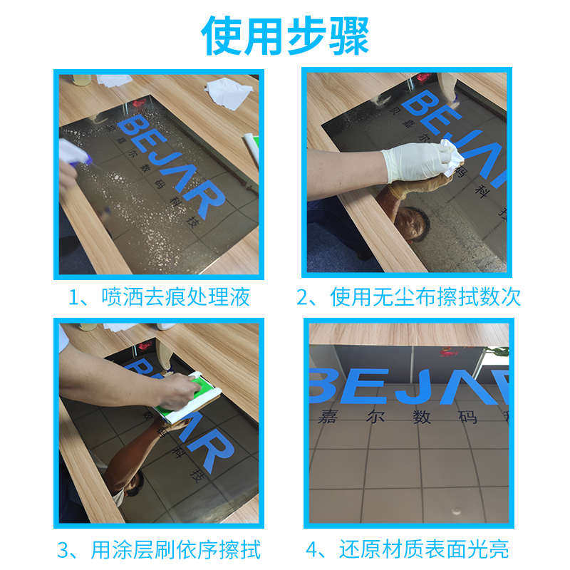贝嘉尔UV涂层去图案亚克力涂层伤痕液去痕迹金属不液擦痕涂层清洗