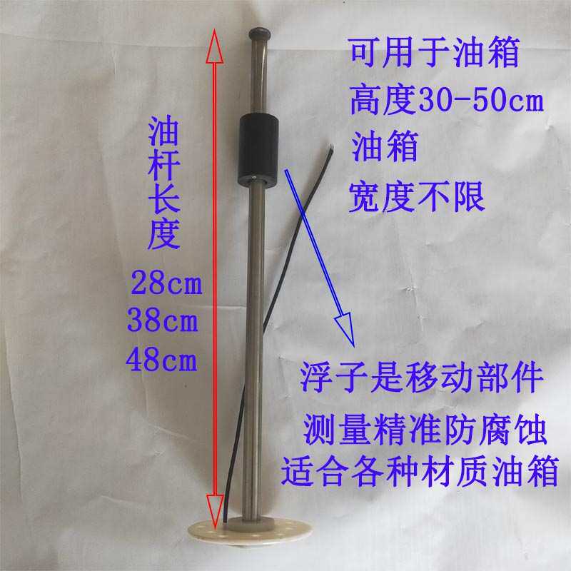 通用型油浮子燃油表货车轻福田卡奥铃数显传感器油箱改装测量油量