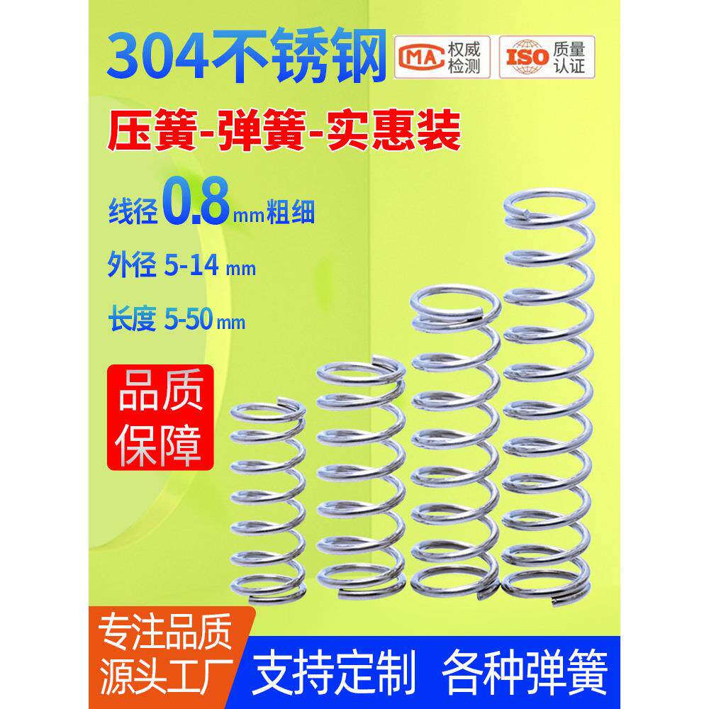 线径压.8不钢弹簧实惠装0大包压簧备货压缩弹力簧304/减震覆位锈
